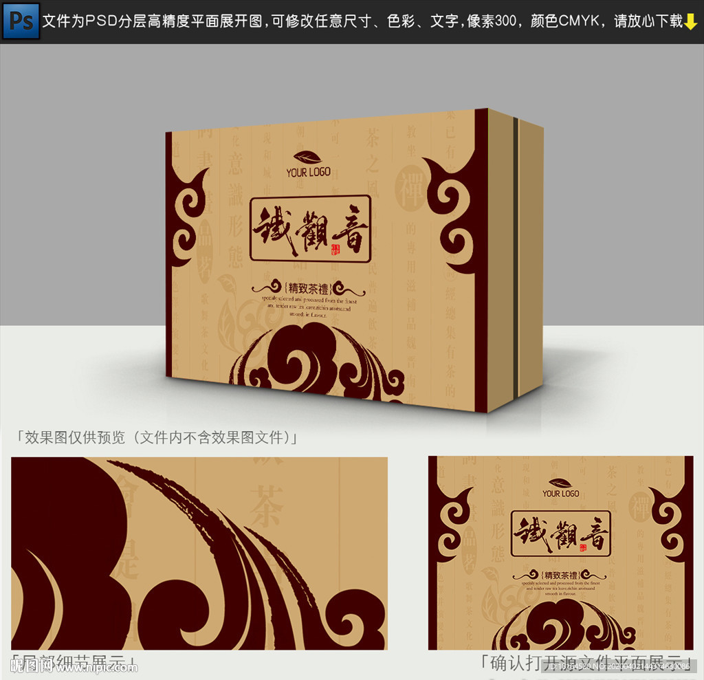 茶叶包装