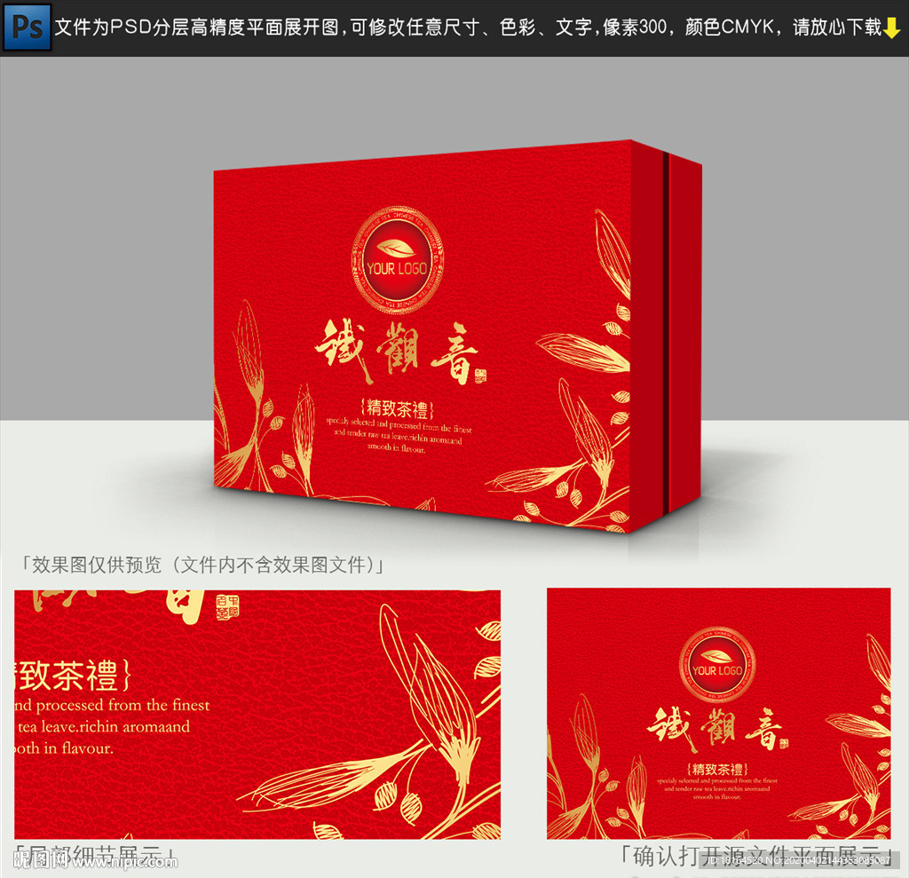 茶叶包装