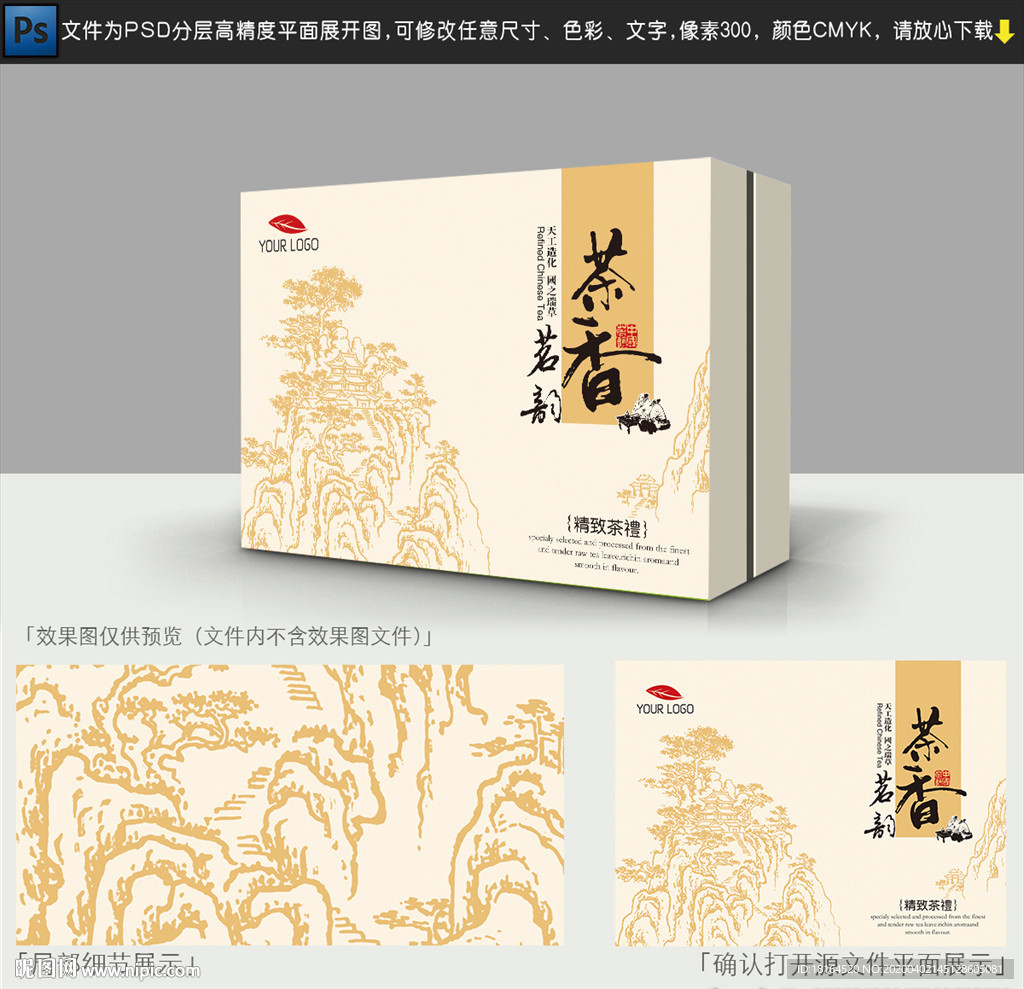 茶叶包装