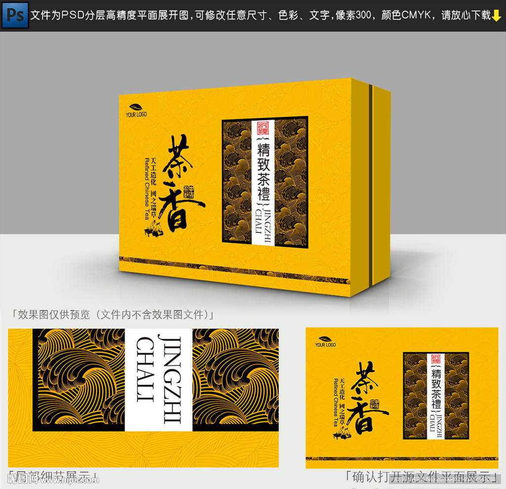 茶叶包装