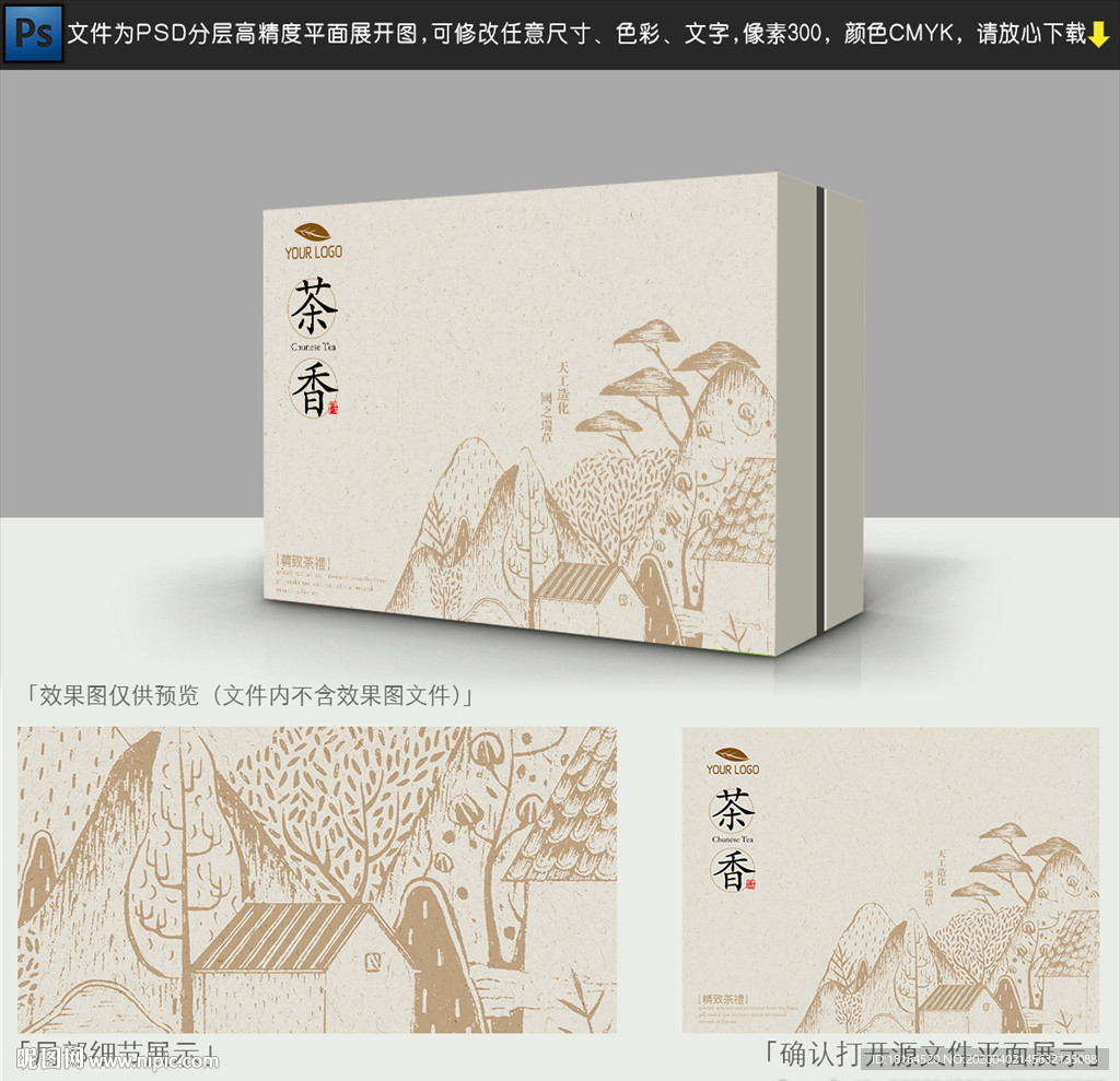 茶叶包装
