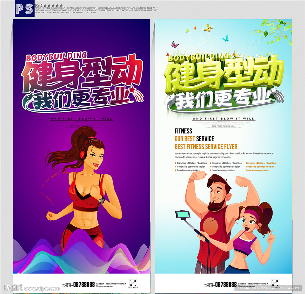 健身