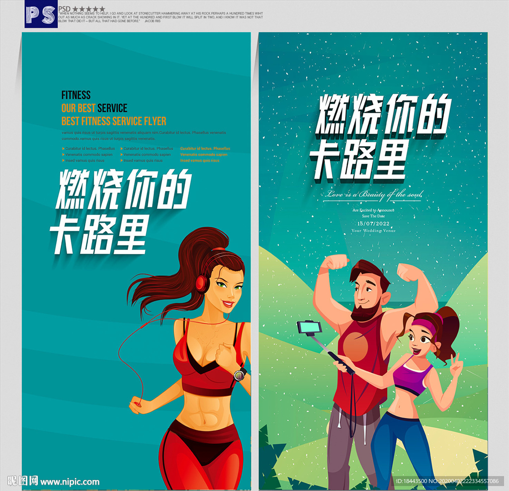健身
