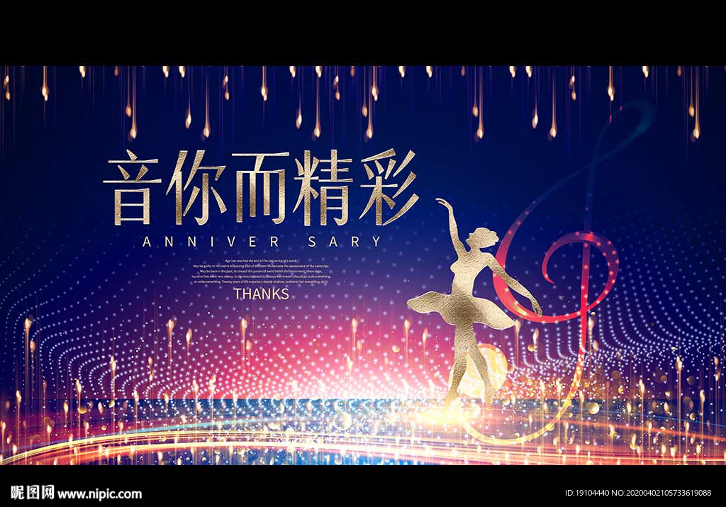 音你而精彩