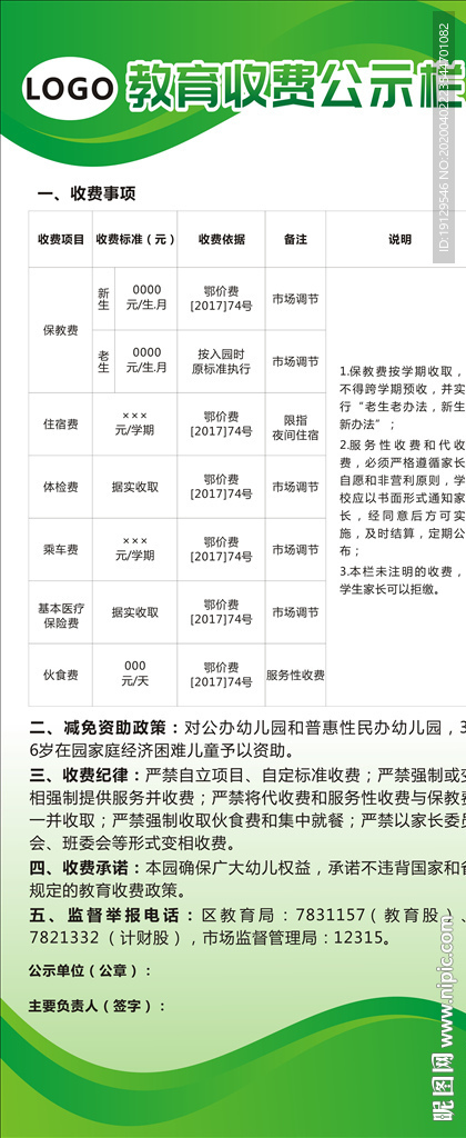 幼儿园教育收费公示展架