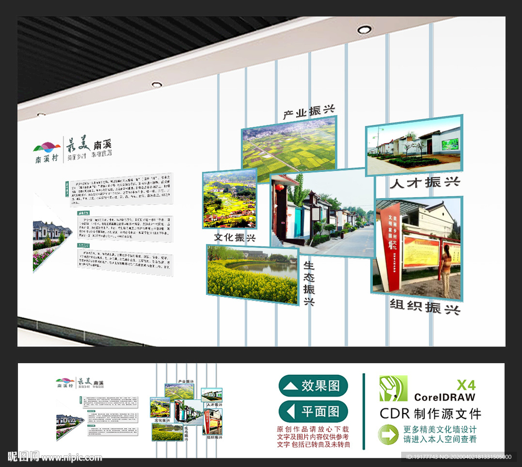 乡村振兴文化墙