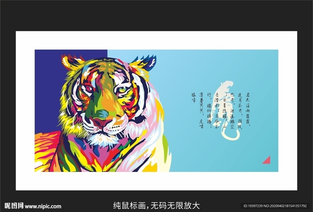 虎