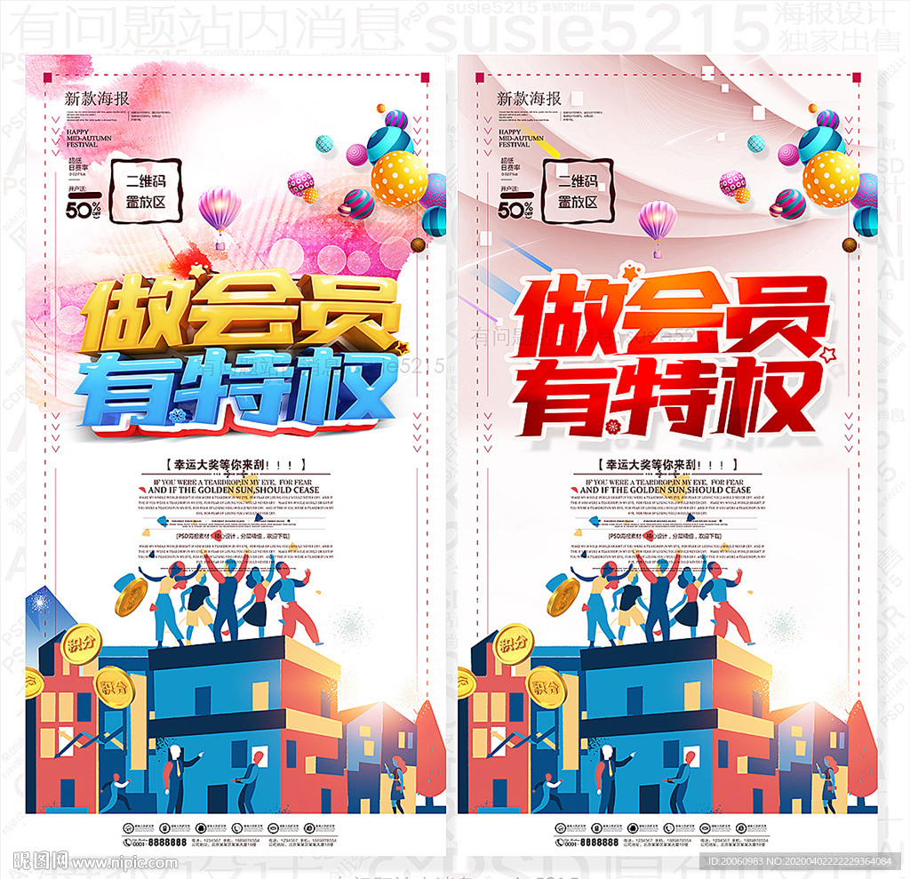 会员招募