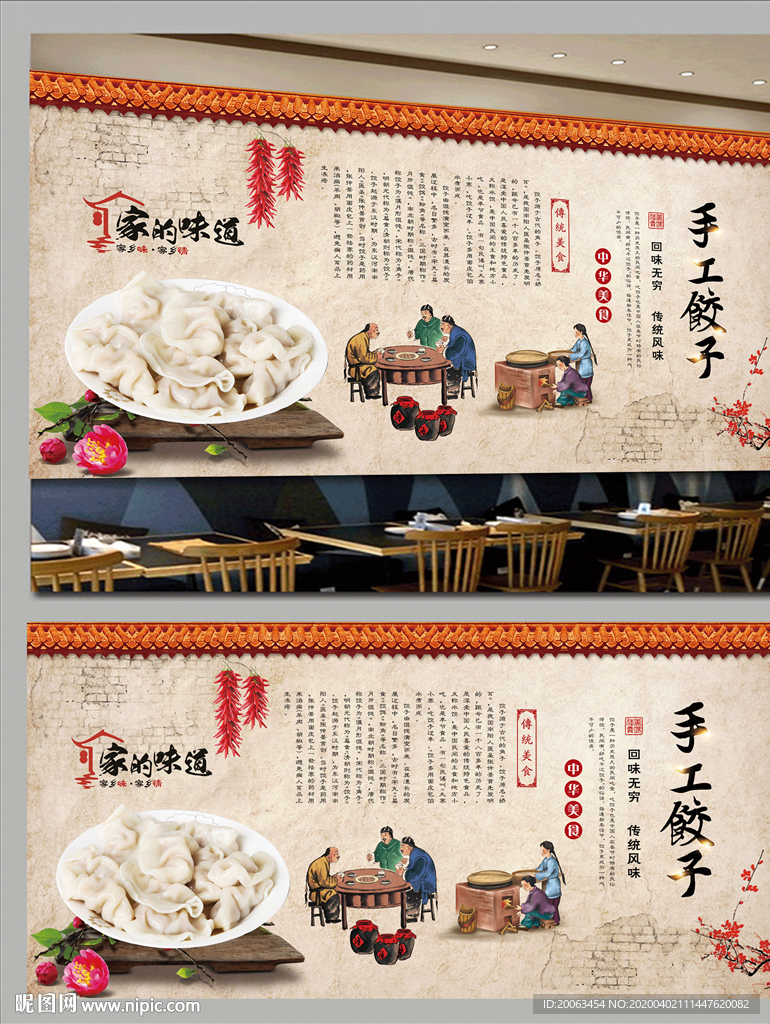 饺子背景墙