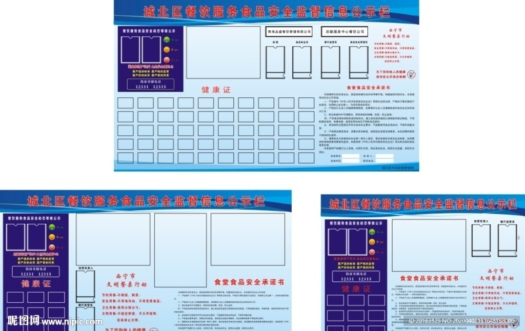 食品安全公示牌