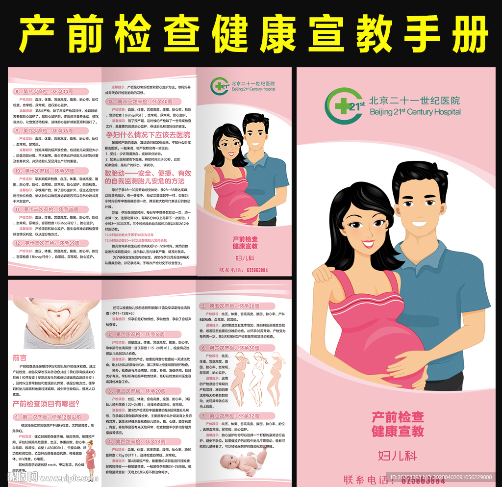 孕妇手册设计图__医疗保健_生活百科_设计图库_昵图网nipic.com