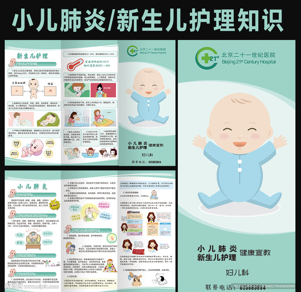 小儿腹泻惊厥健康宣教三折页