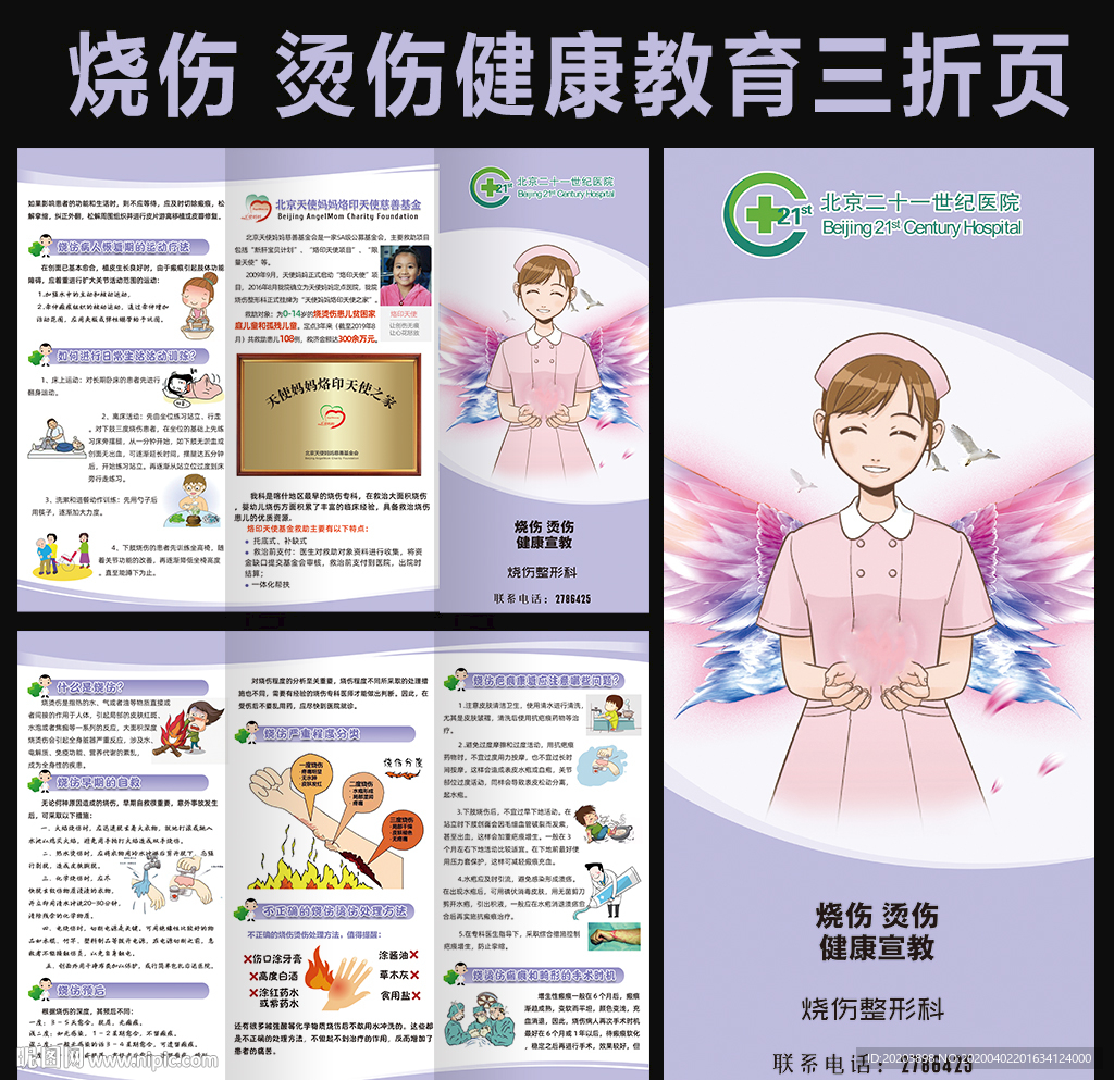 烧伤烫伤健康宣教三折页