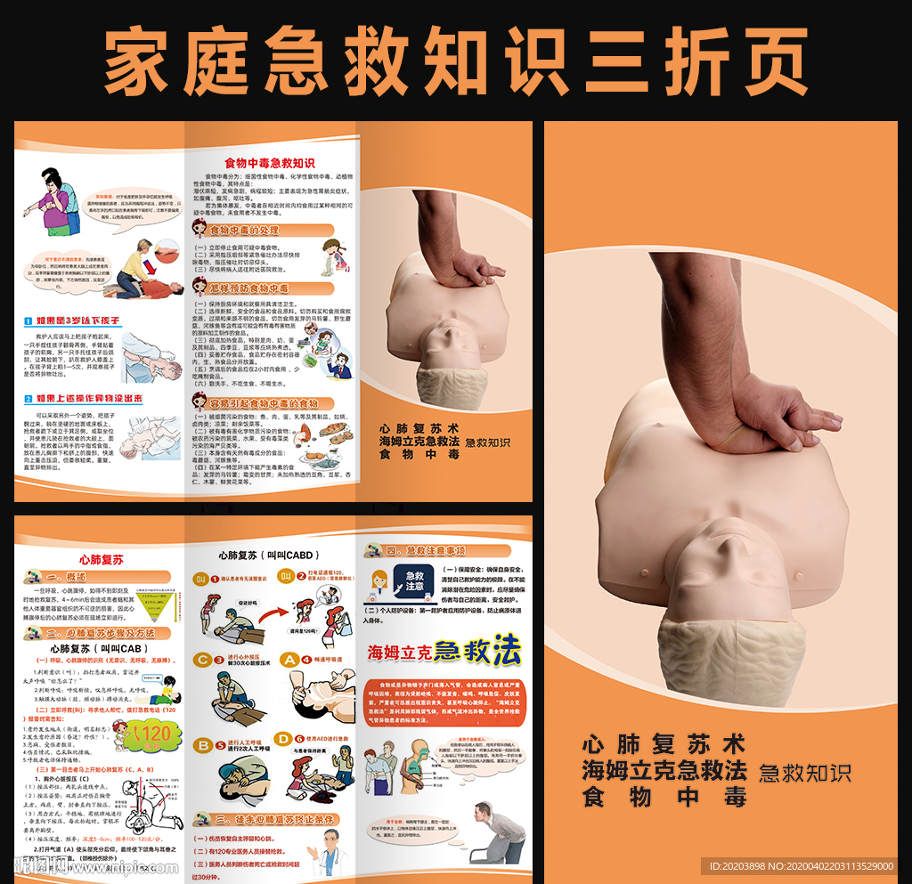 家庭急救知识三折页