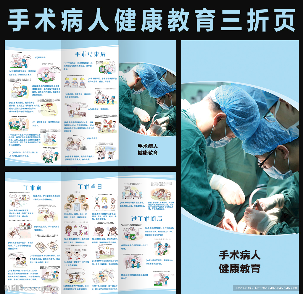 医院手术室健康教育宣传三折页