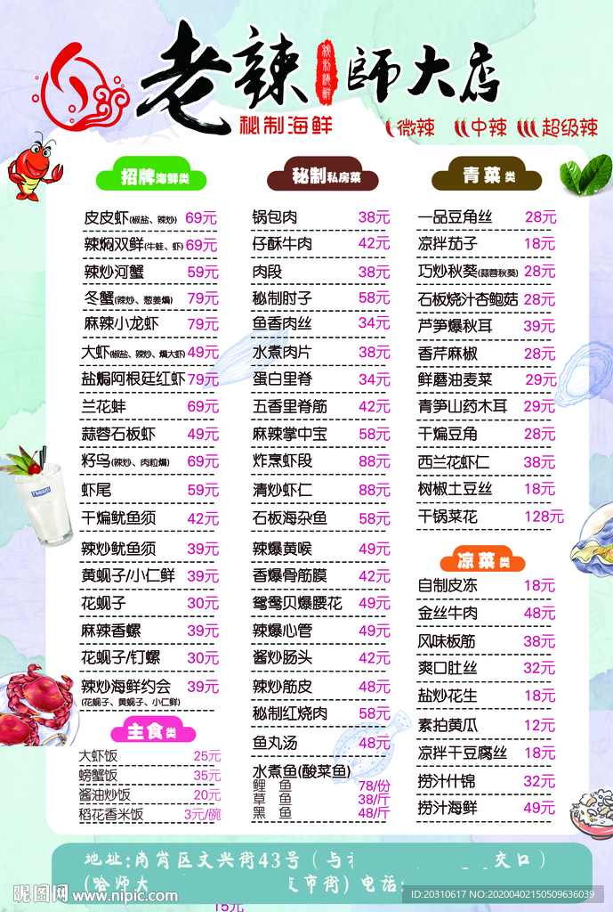 老辣师菜单