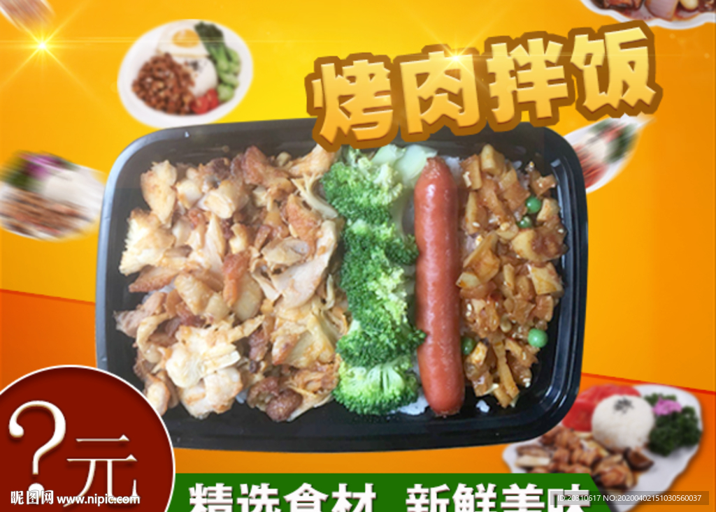 烤肉拌饭