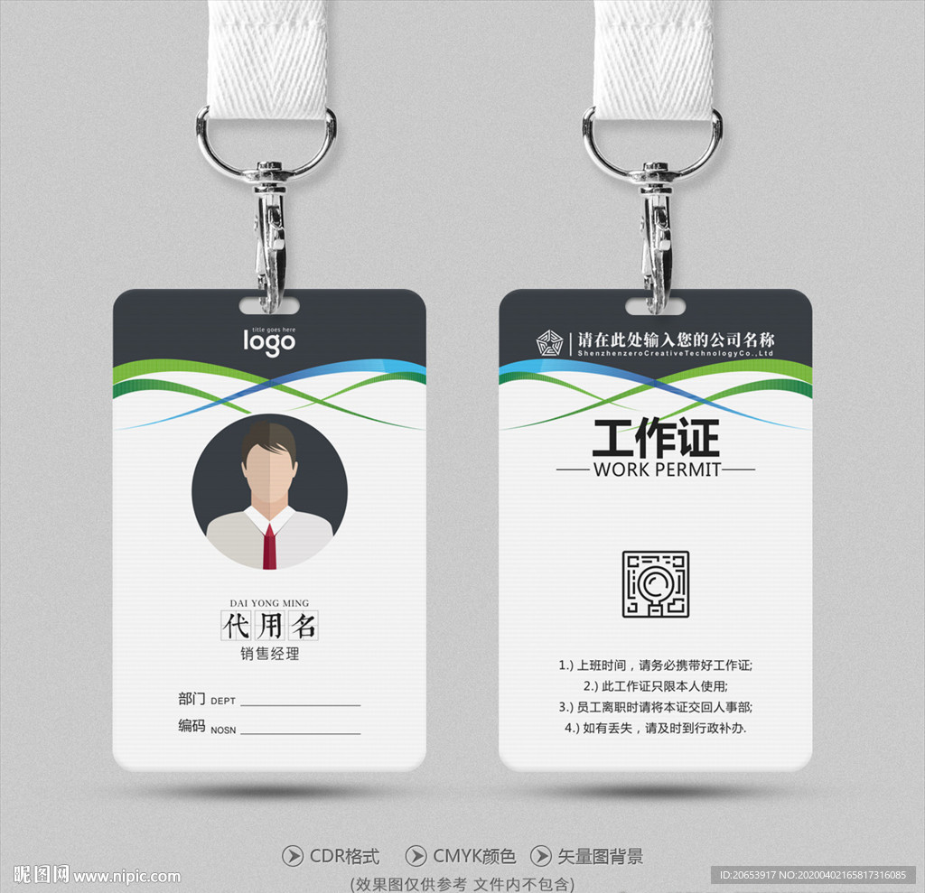 工作证