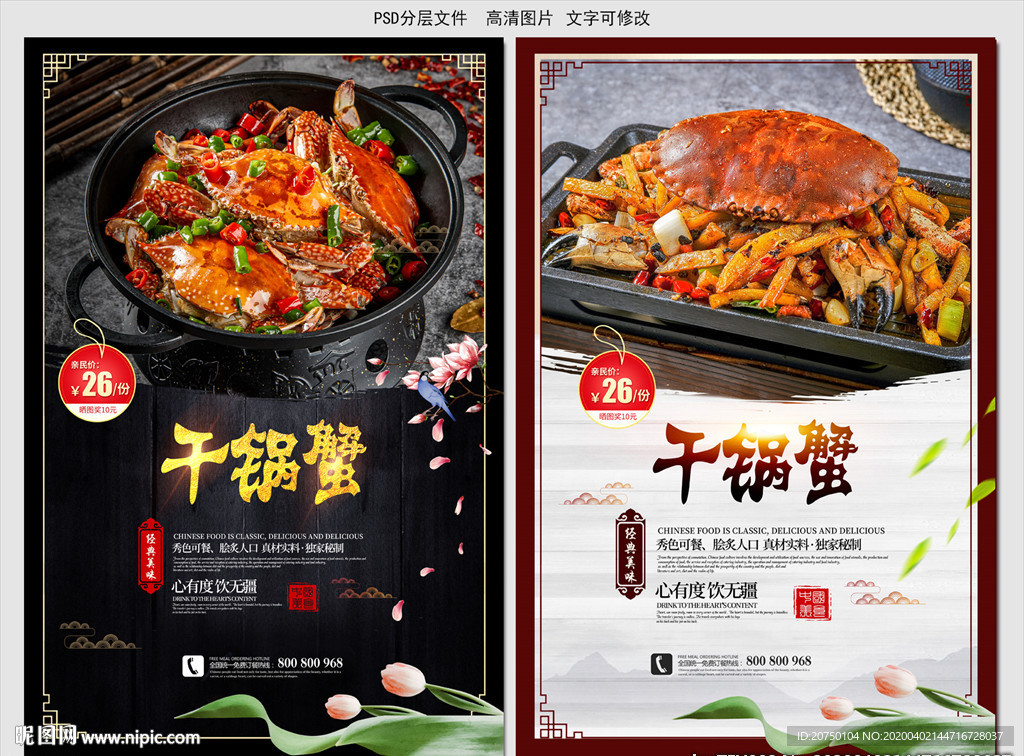 干锅蟹