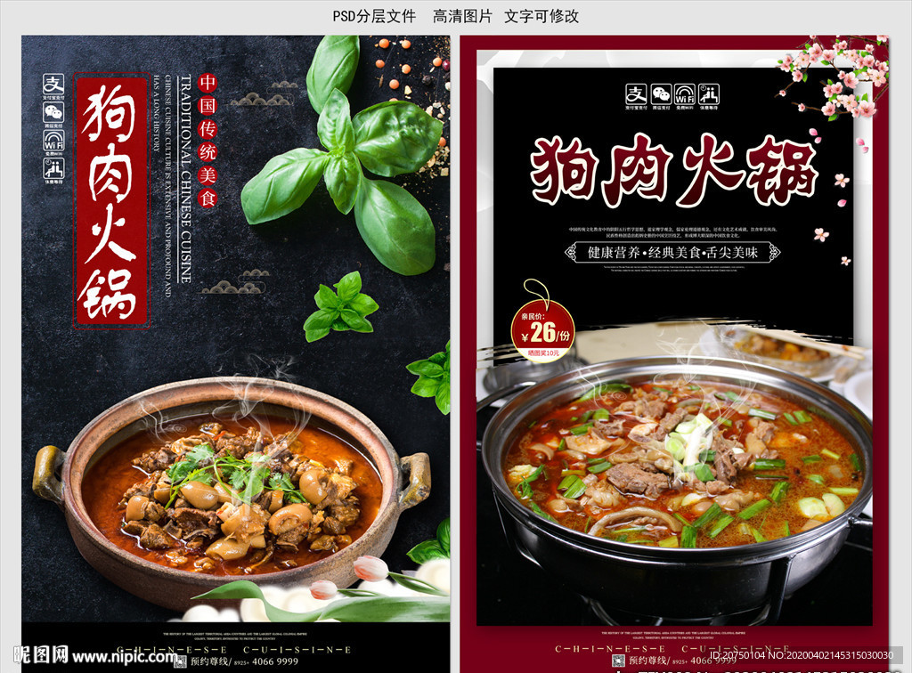 狗肉火锅