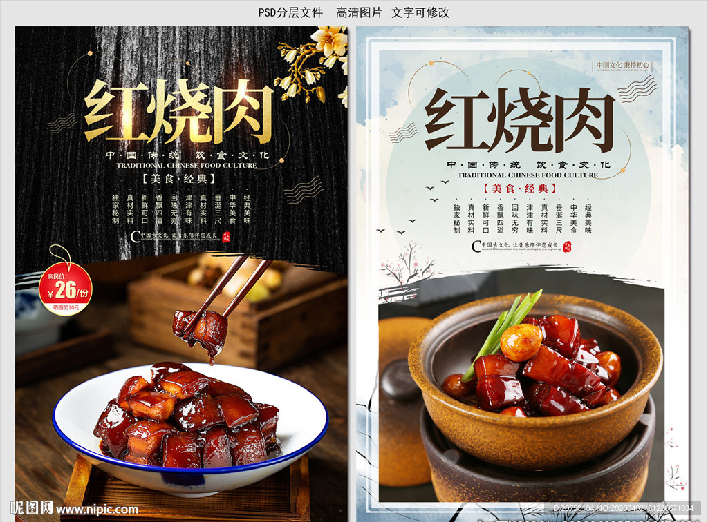 红烧肉