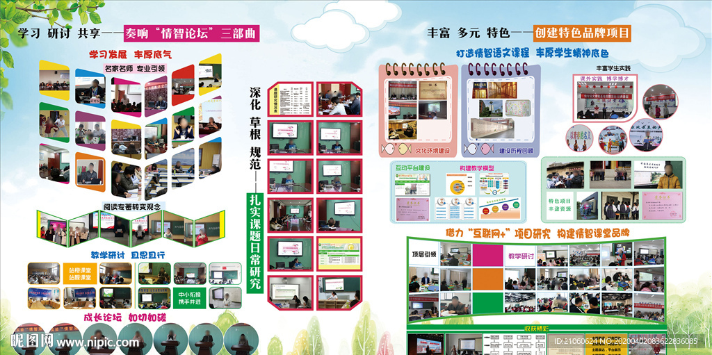 学校展板