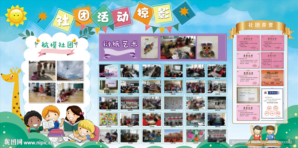 学校照片排版