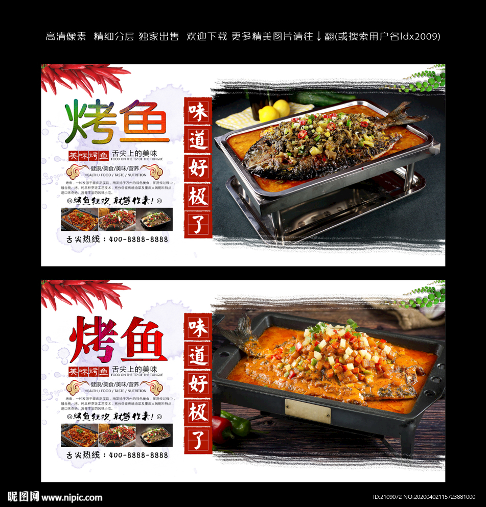 烤鱼