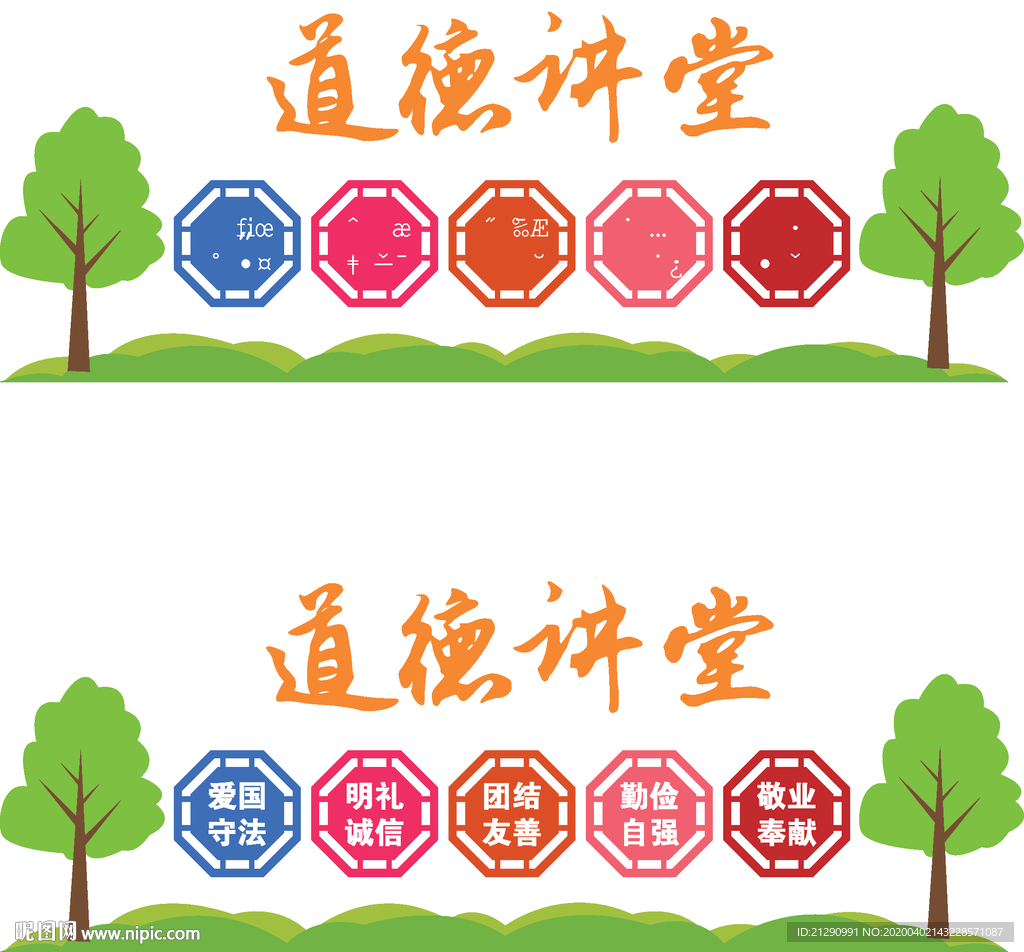 道德讲堂