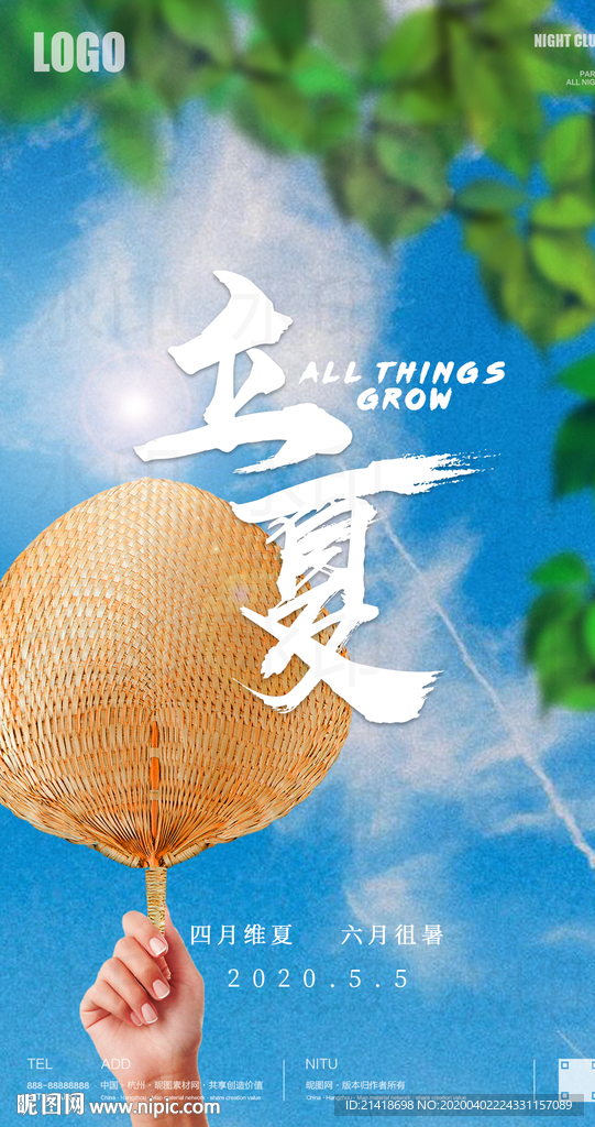 谷雨立夏节气创意