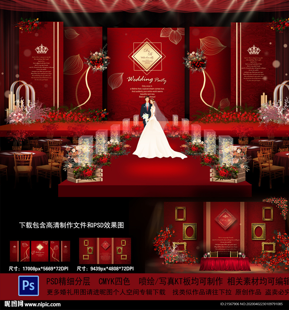 红色婚礼