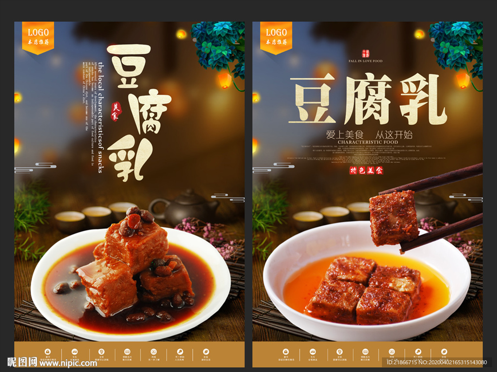 豆腐乳