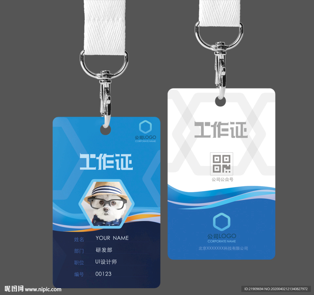 蓝色科技企业工作证