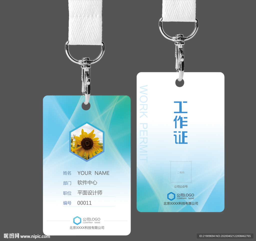 高端精致企业工作证