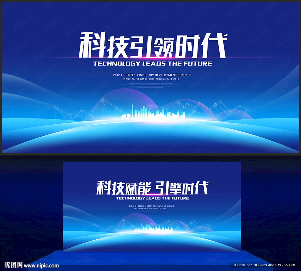科技会议背景