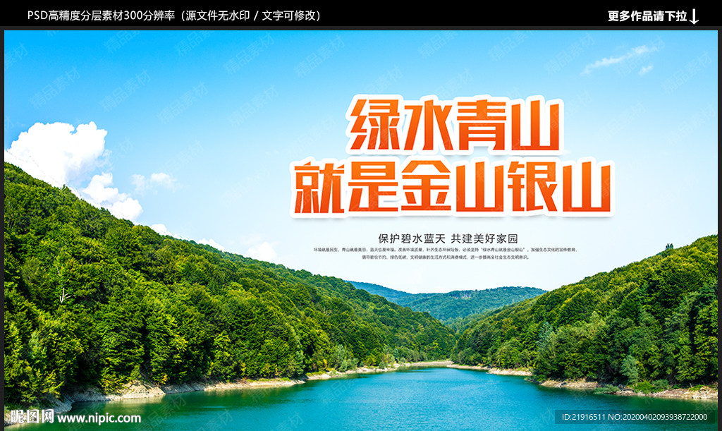 绿水青山就是金山银山