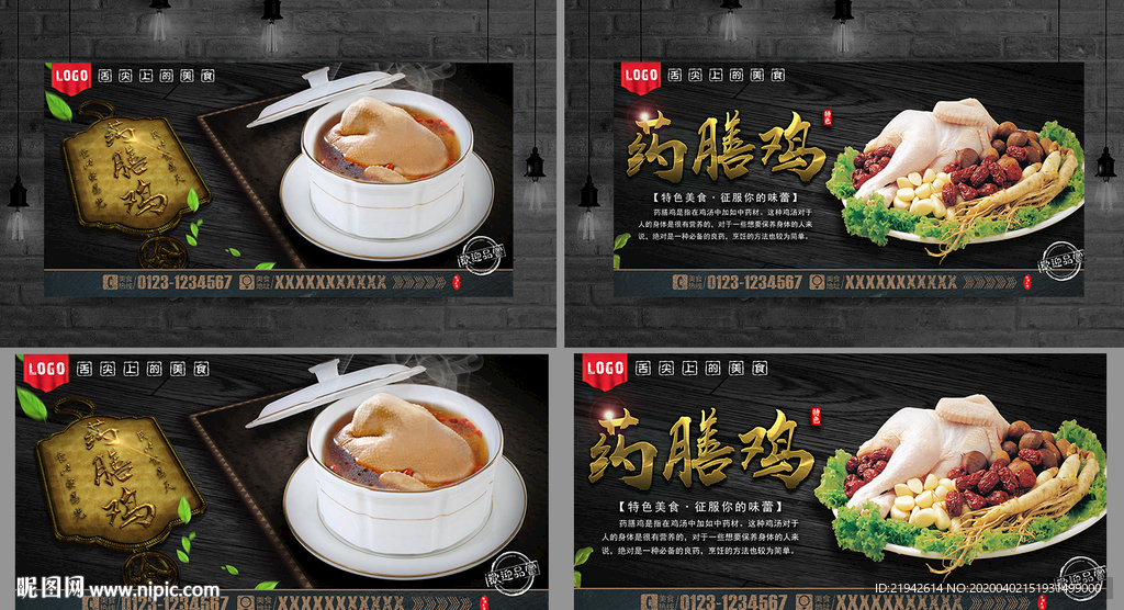 药膳鸡 药膳鸡海报 药膳鸡展板