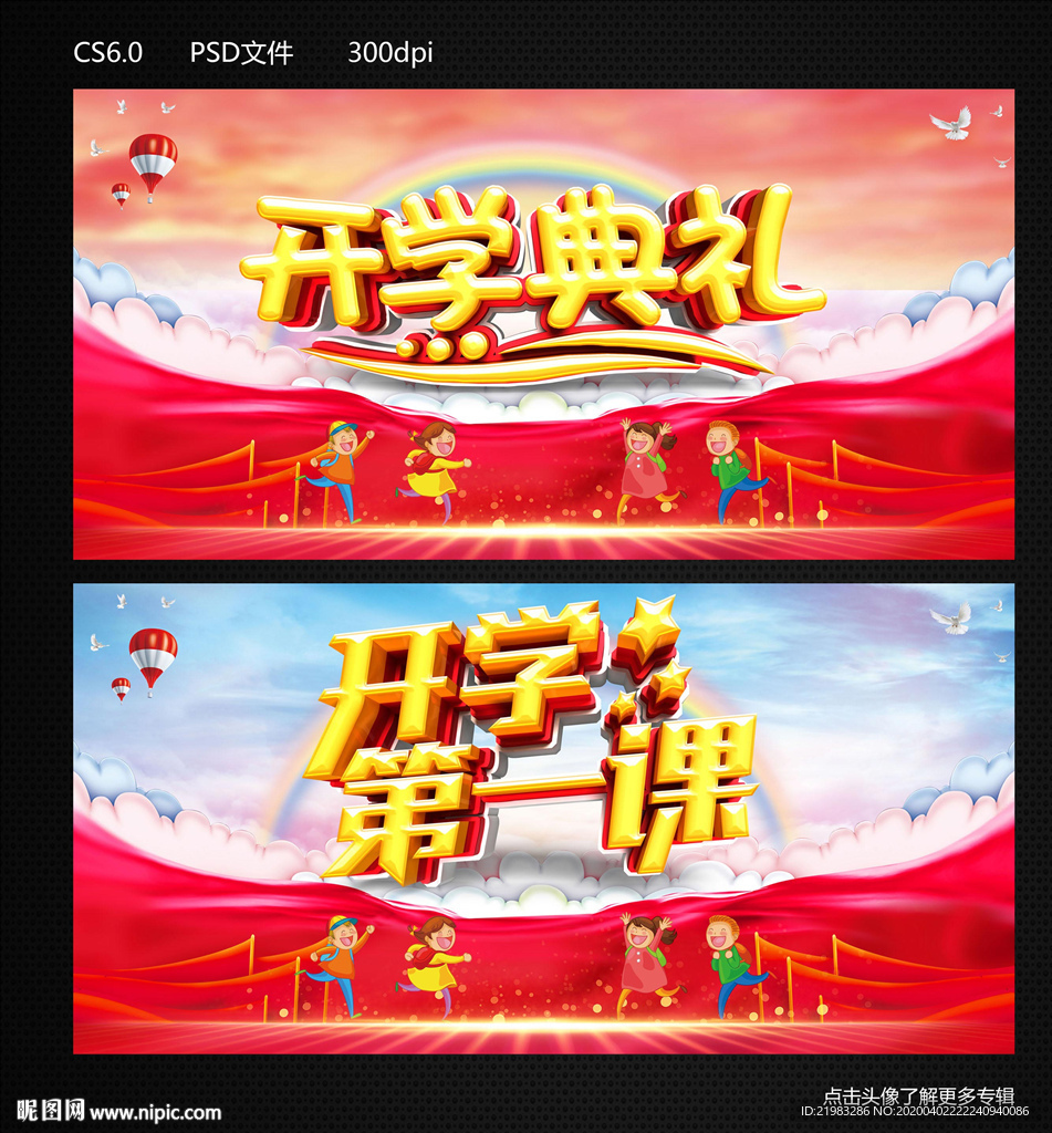 开学典礼
