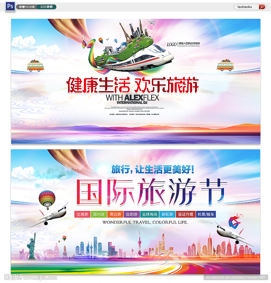 旅游