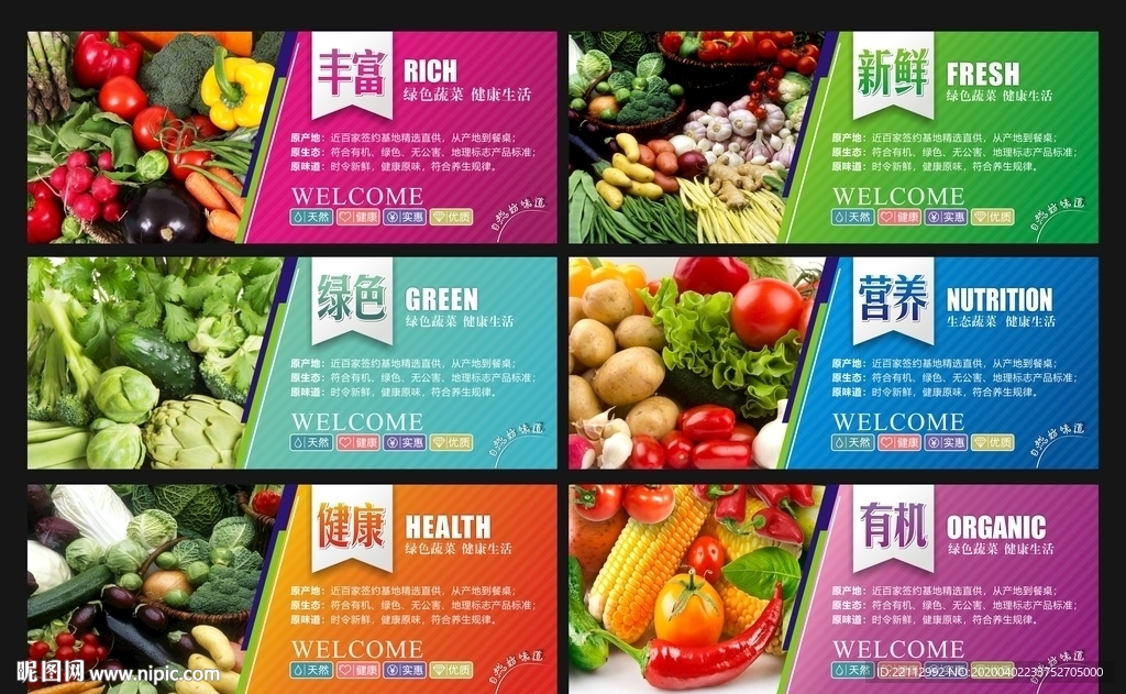 蔬菜海报