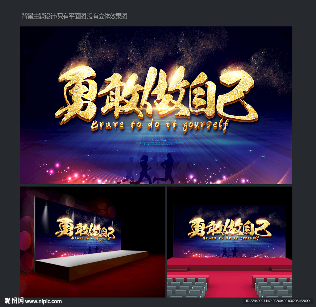 勇敢做自己
