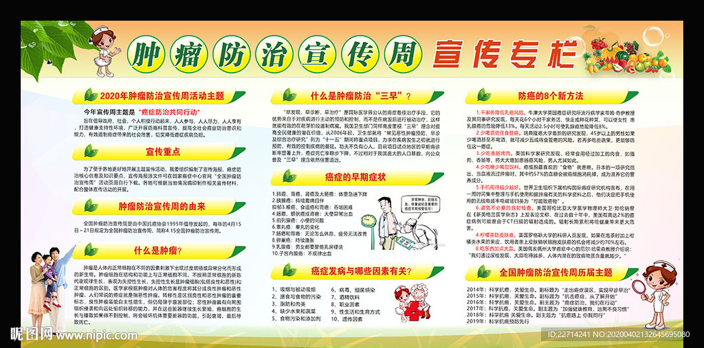 全国肿瘤防治宣传周宣传栏