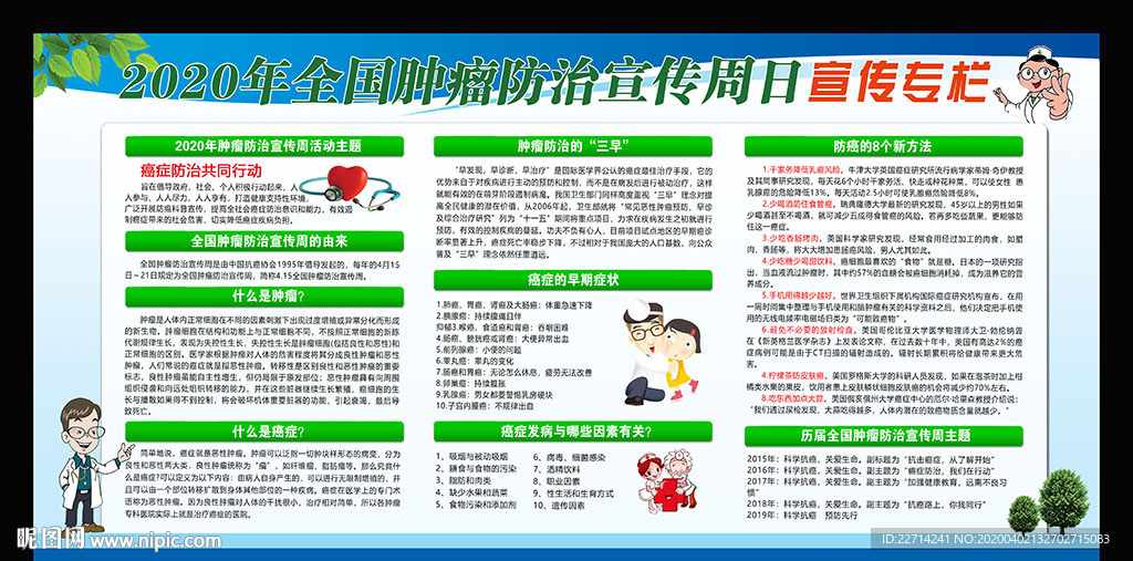 2020全国肿瘤防治宣传周