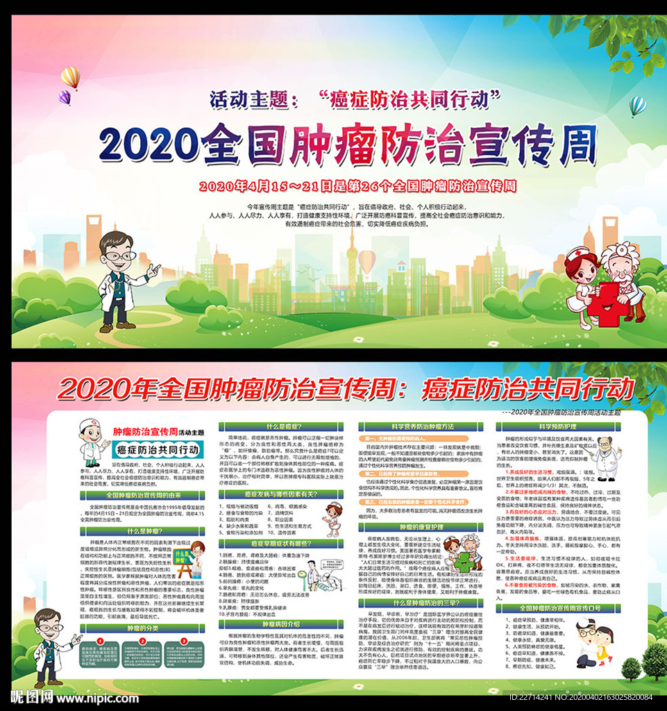 肿瘤防治