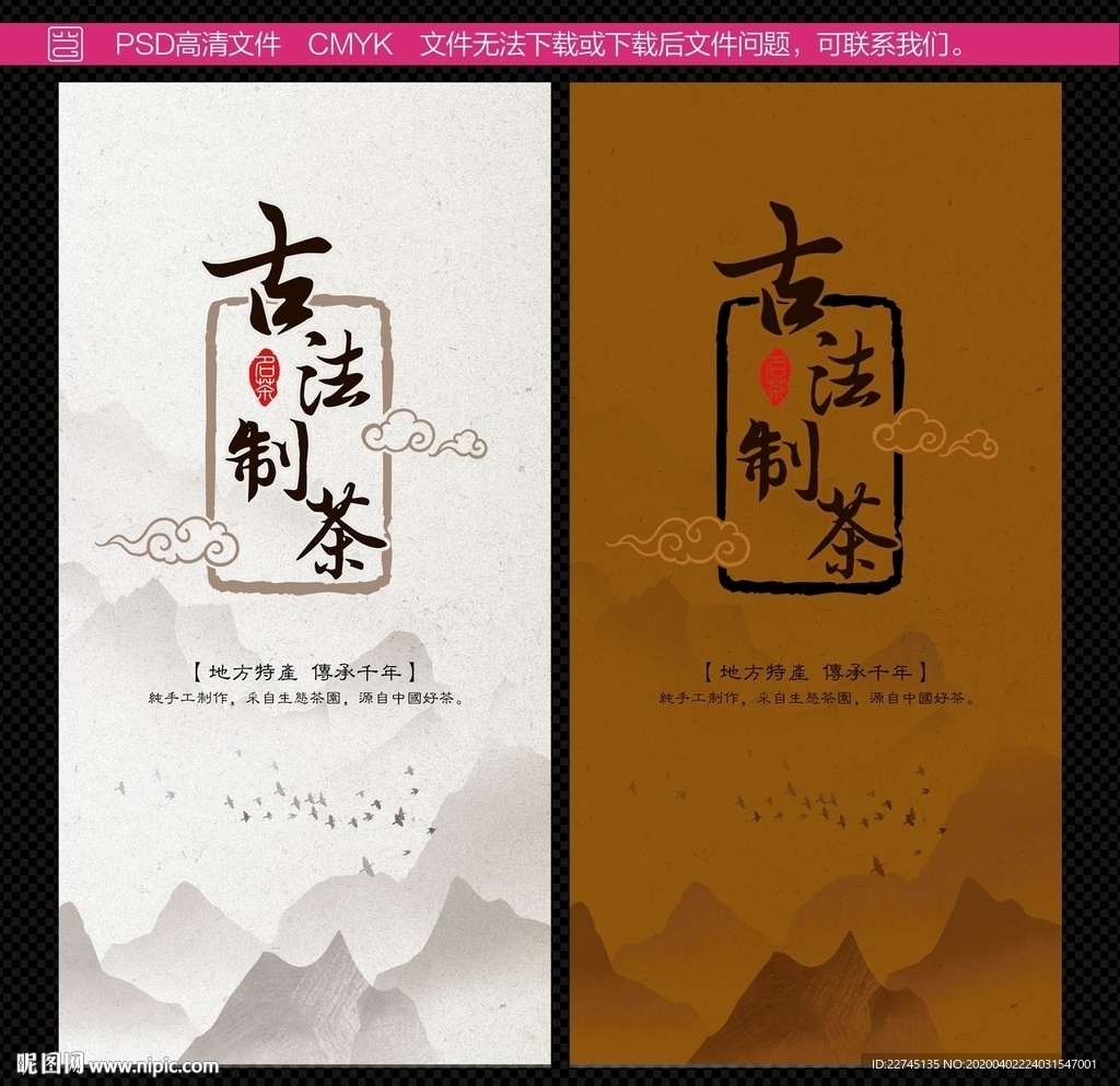 古法制茶包装不干胶