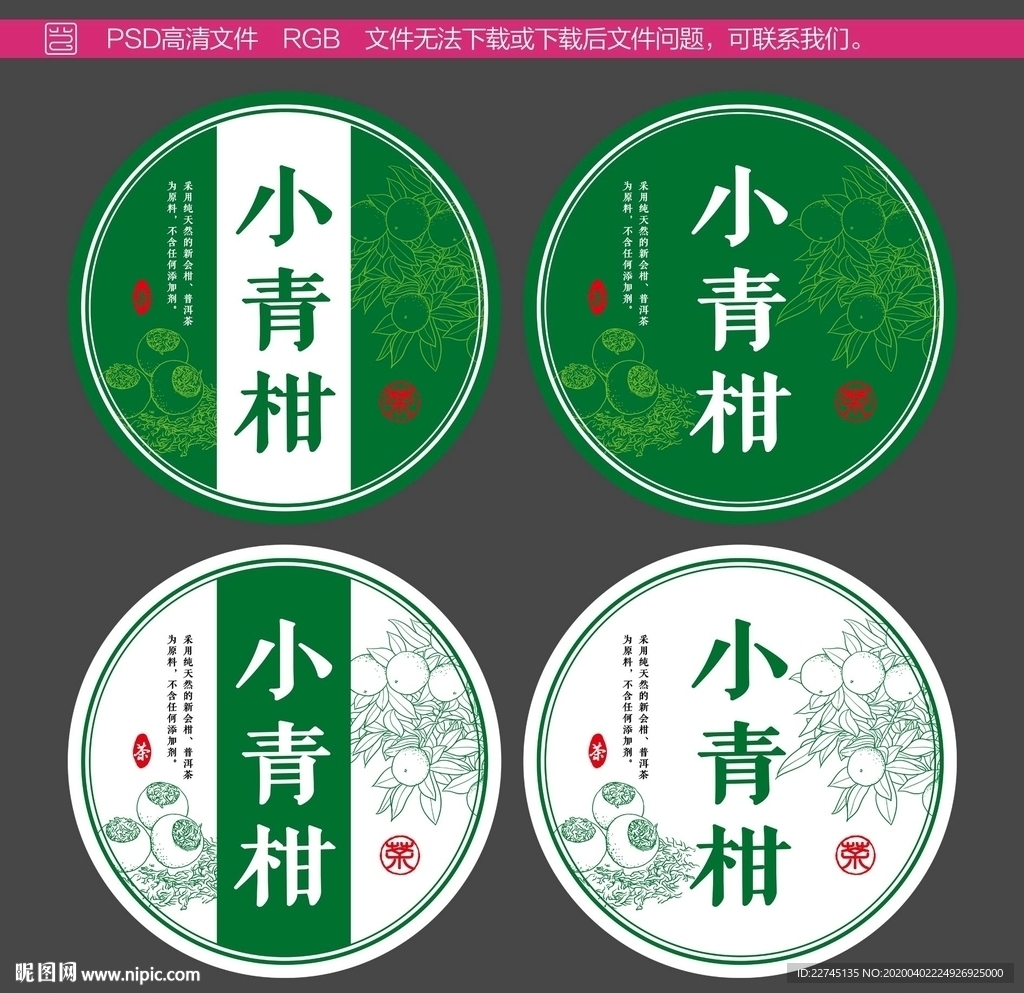 小青柑茶包装标签