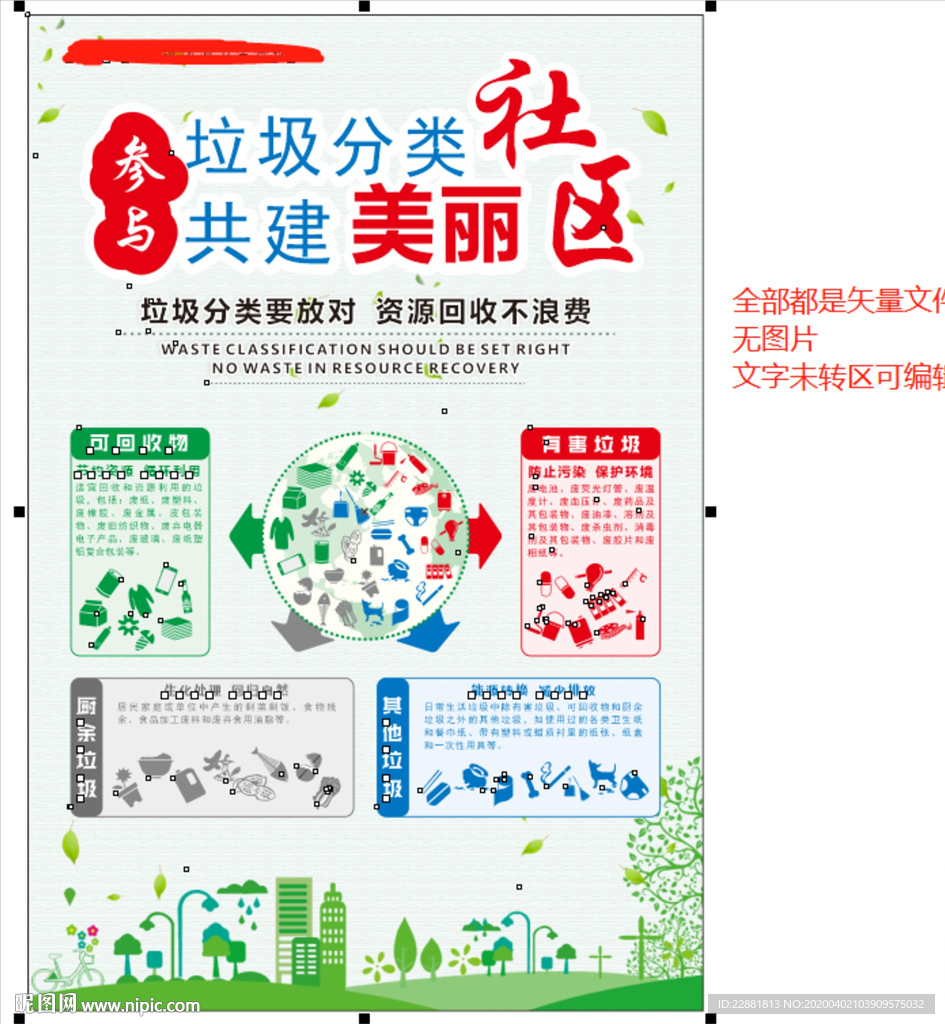 共建美好社区