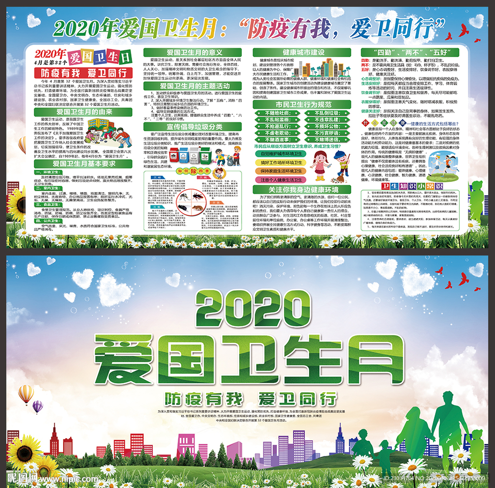 爱国卫生月 全国爱国卫生月