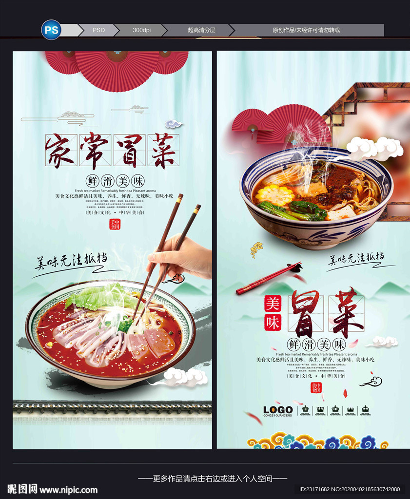 冒菜