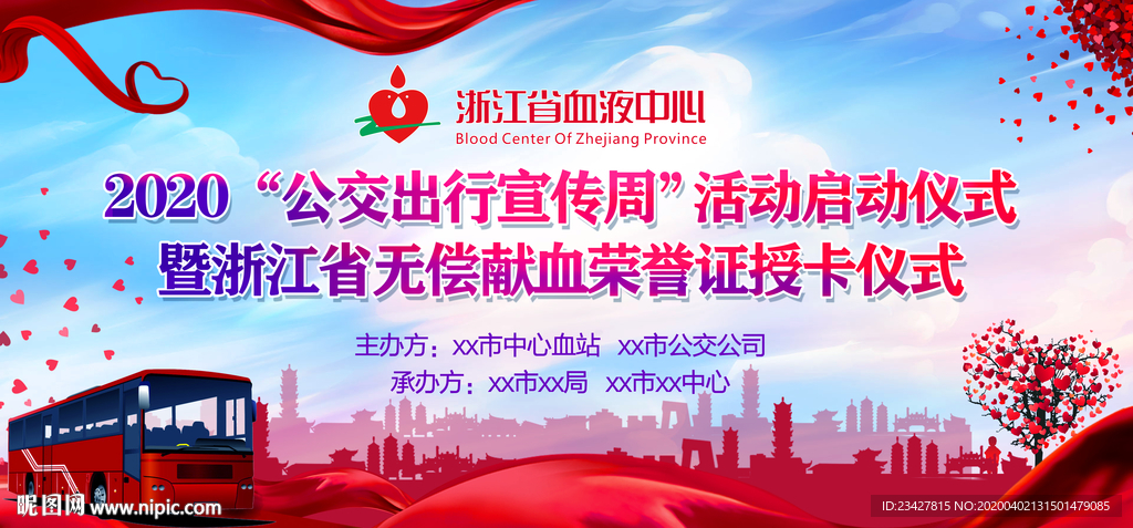 公交出行宣传周无偿献血仪式